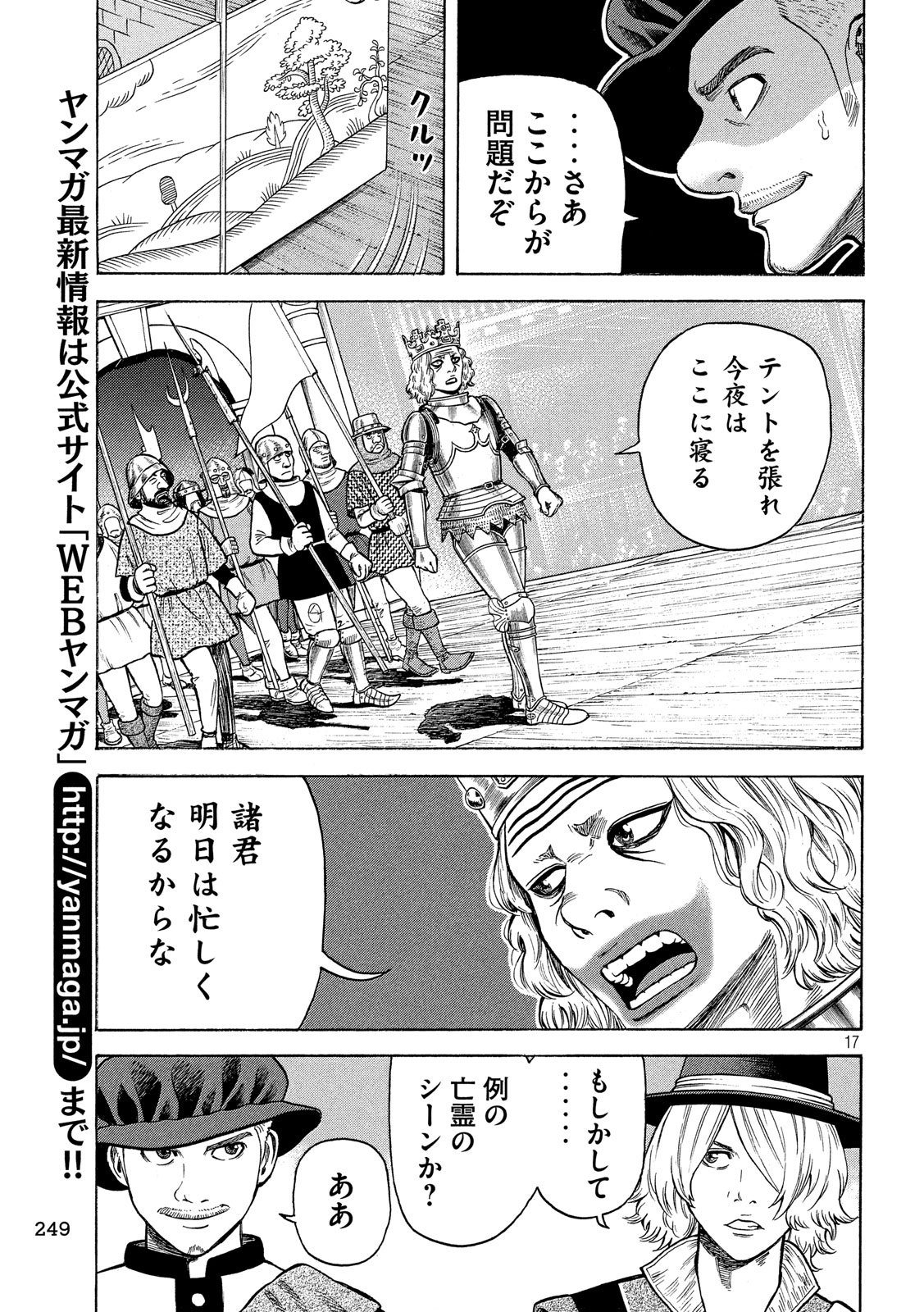 7-nin no Shakespeare: Non Sanz Droict - Chapter 104 - Page 17