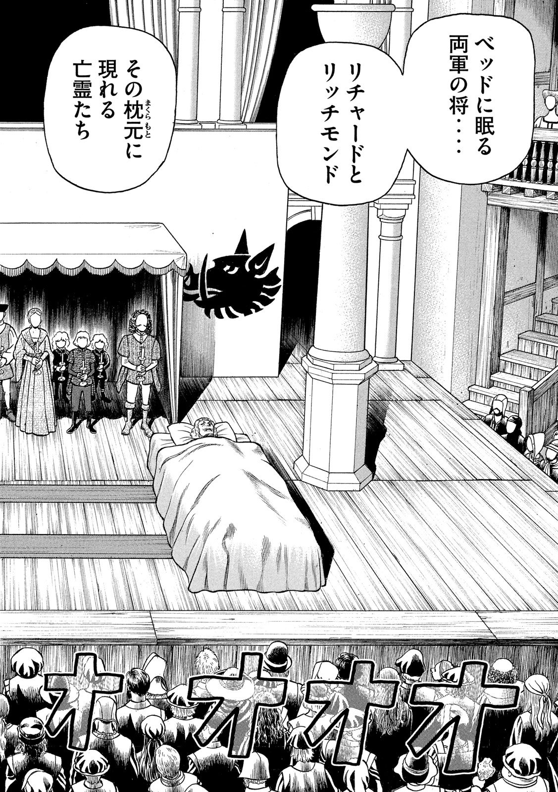 7-nin no Shakespeare: Non Sanz Droict - Chapter 104 - Page 18