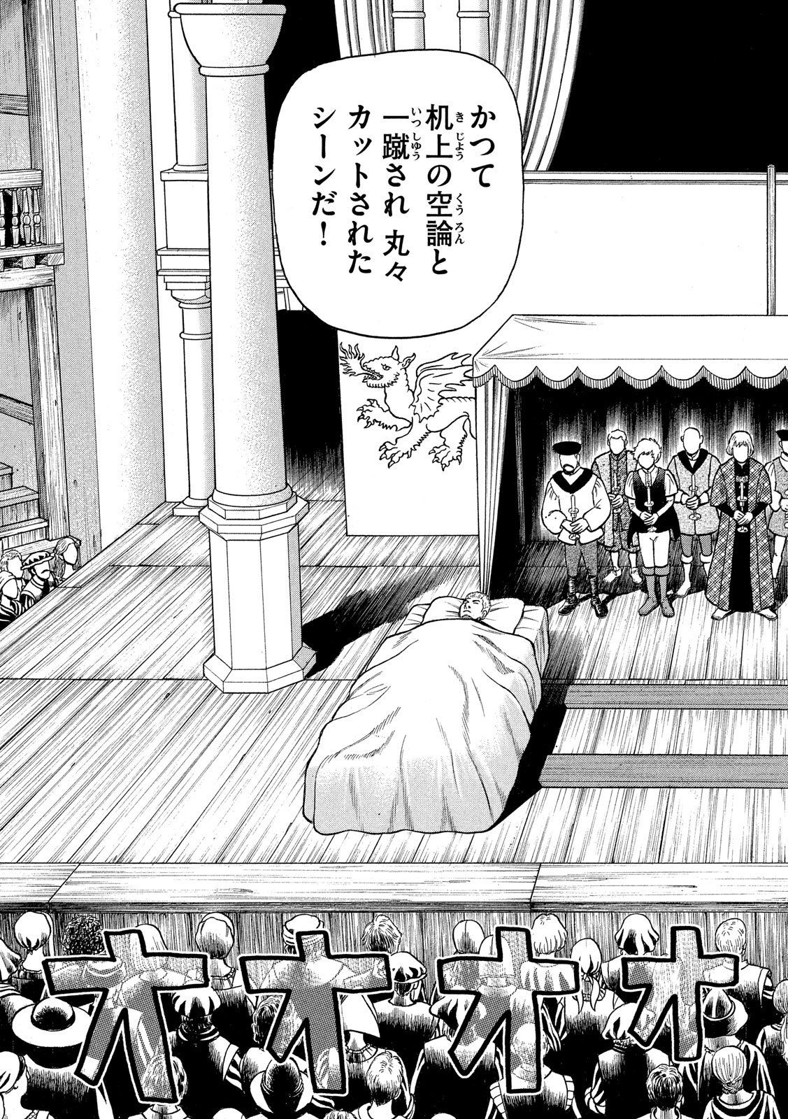 7-nin no Shakespeare: Non Sanz Droict - Chapter 104 - Page 19