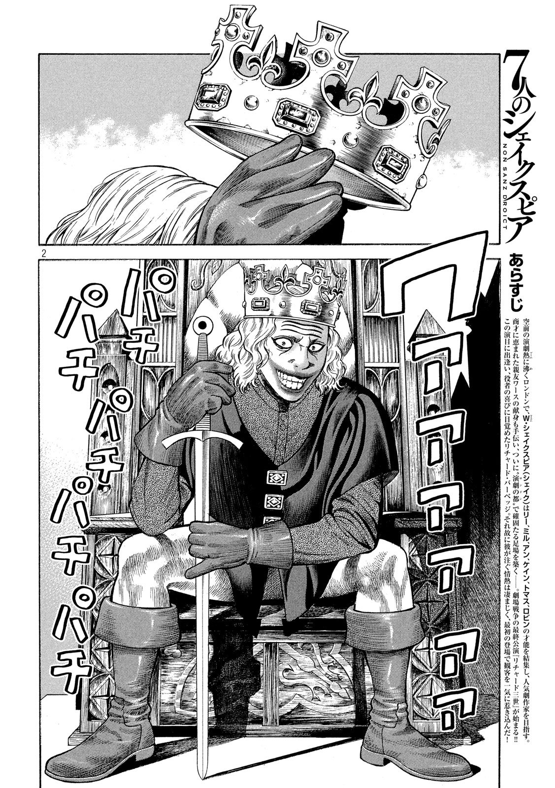 7-nin no Shakespeare: Non Sanz Droict - Chapter 104 - Page 2