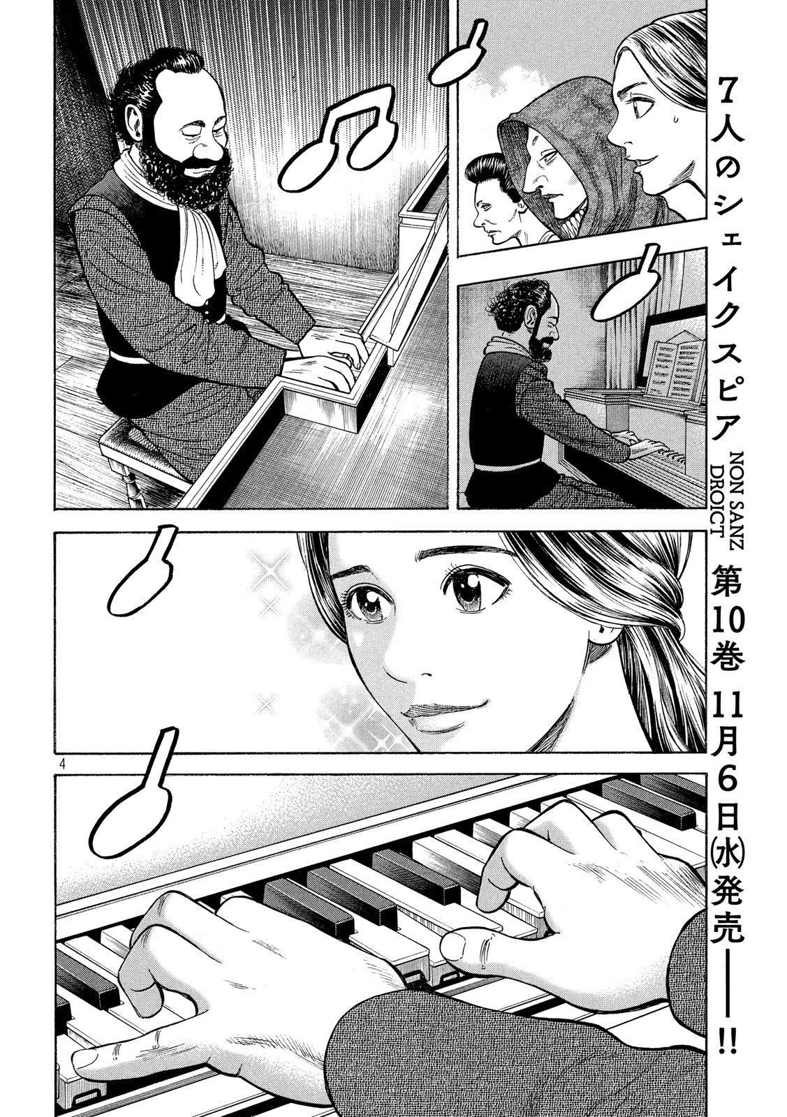 7-nin no Shakespeare: Non Sanz Droict - Chapter 104 - Page 4