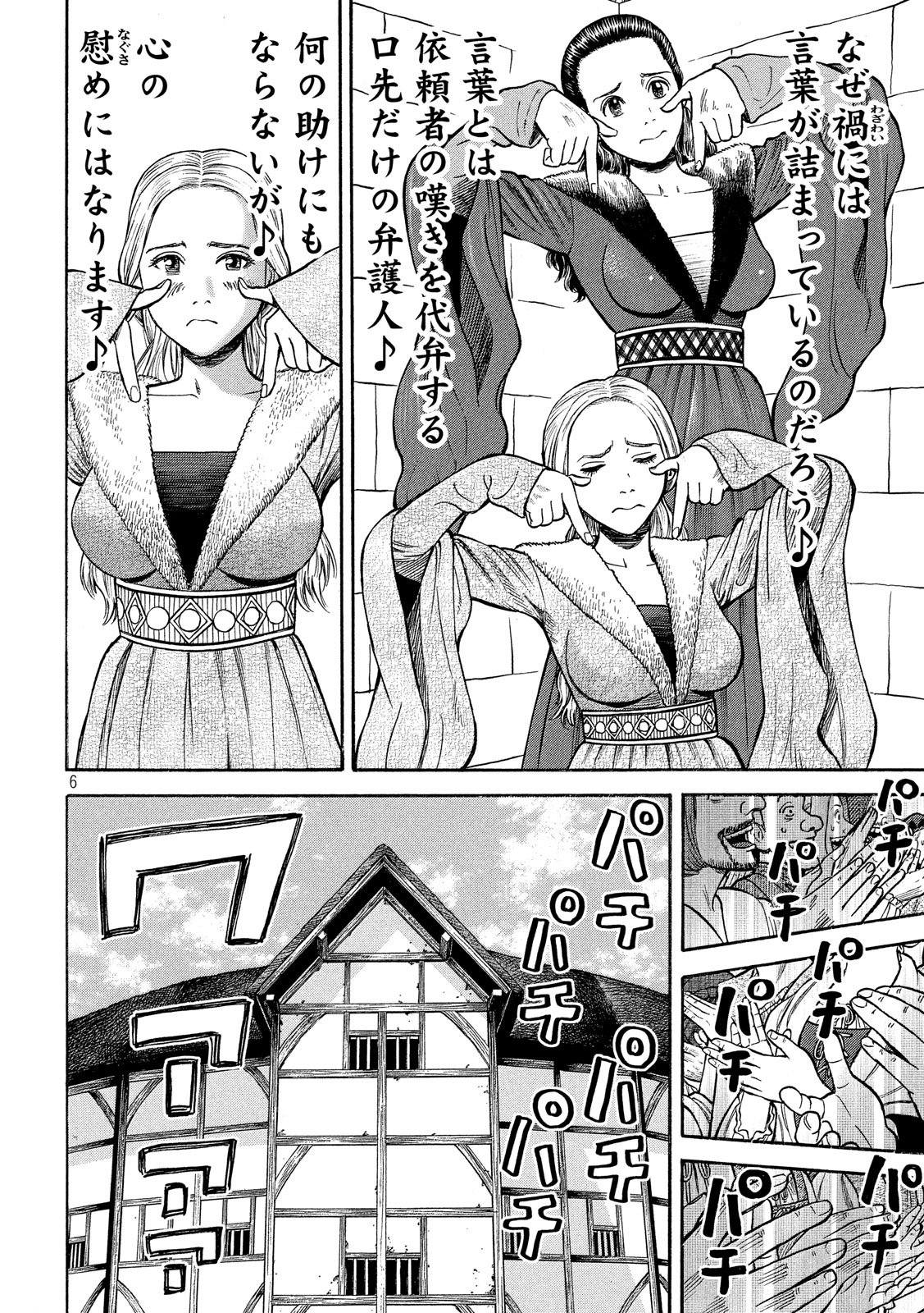 7-nin no Shakespeare: Non Sanz Droict - Chapter 104 - Page 6