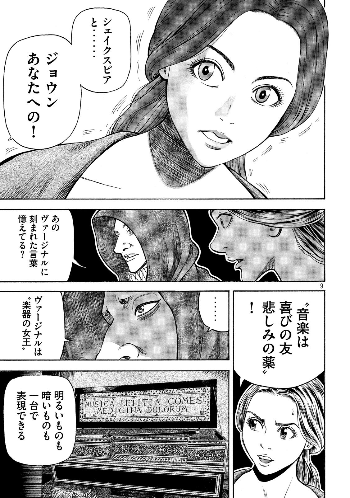 7-nin no Shakespeare: Non Sanz Droict - Chapter 104 - Page 9