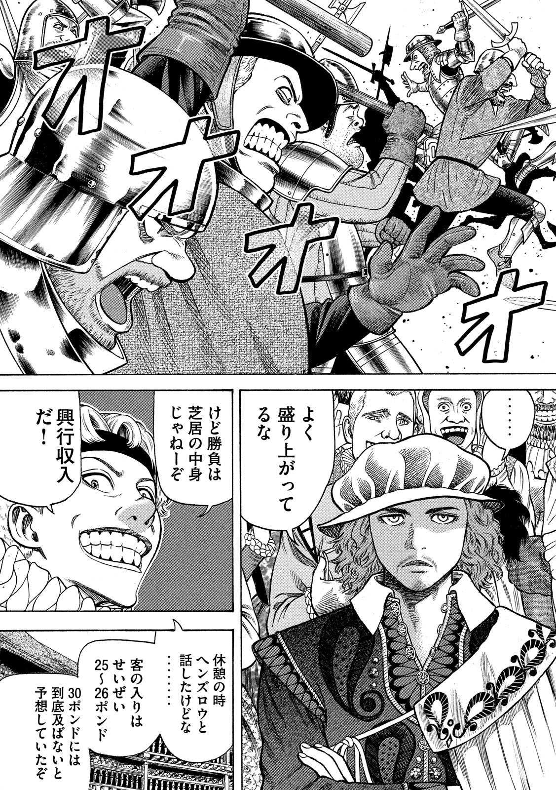 7-nin no Shakespeare: Non Sanz Droict - Chapter 105 - Page 11