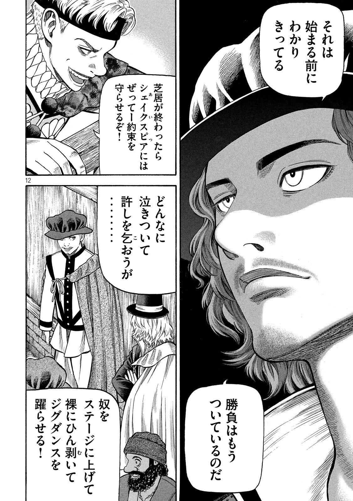 7-nin no Shakespeare: Non Sanz Droict - Chapter 105 - Page 12