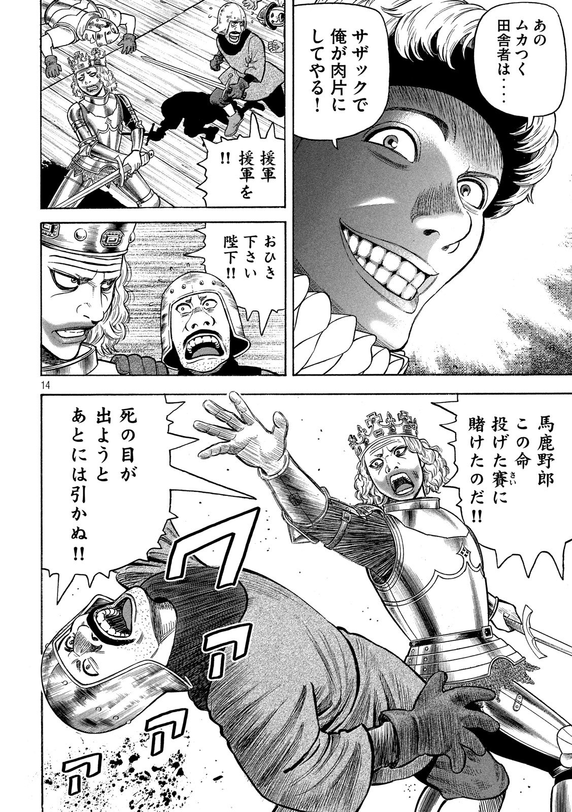 7-nin no Shakespeare: Non Sanz Droict - Chapter 105 - Page 14