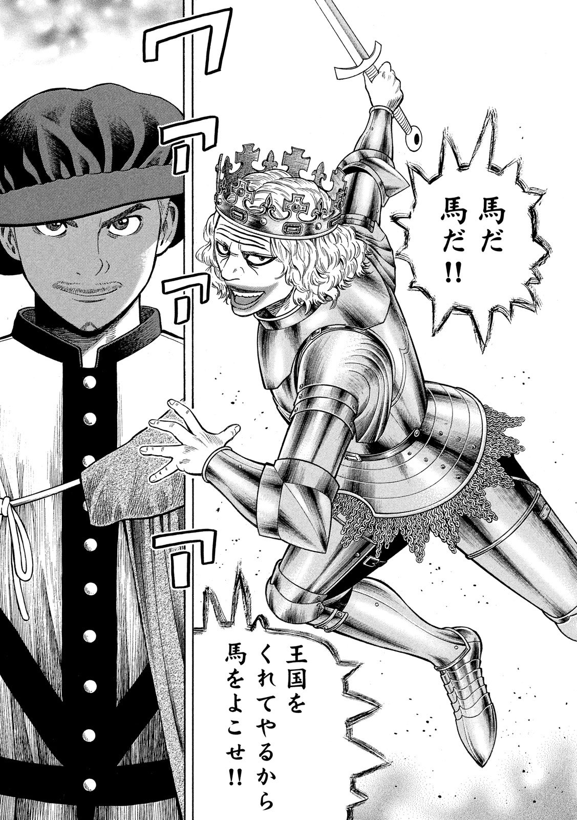 7-nin no Shakespeare: Non Sanz Droict - Chapter 105 - Page 15