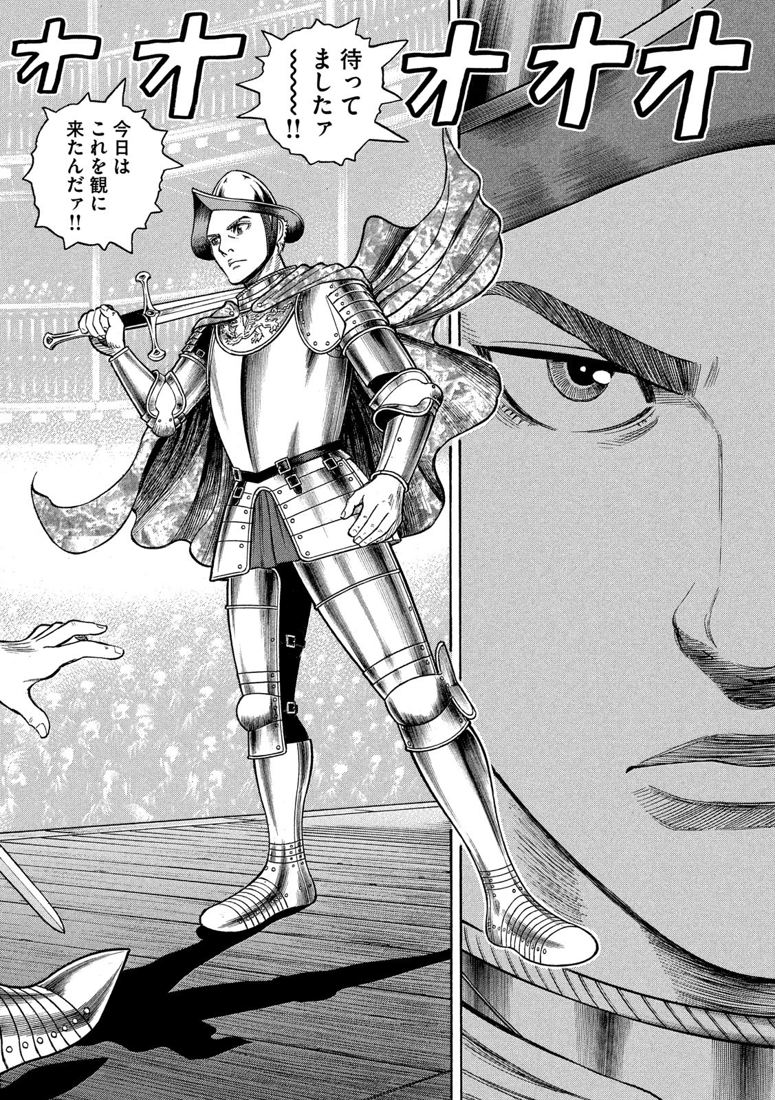 7-nin no Shakespeare: Non Sanz Droict - Chapter 105 - Page 18