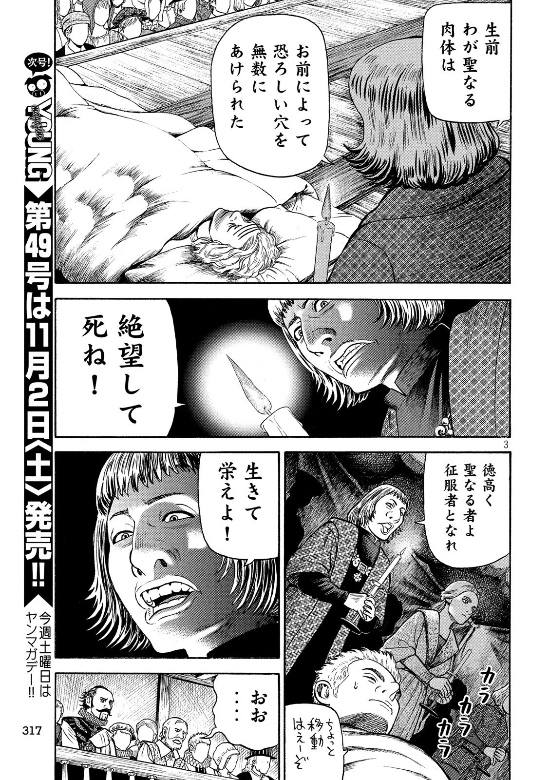 7-nin no Shakespeare: Non Sanz Droict - Chapter 105 - Page 3