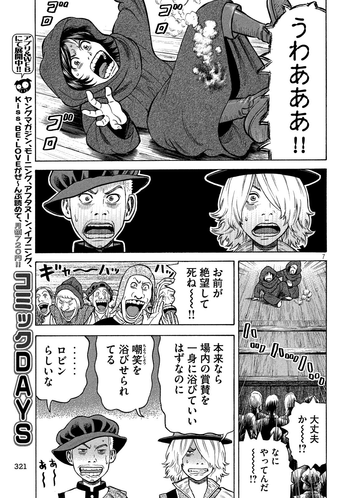 7-nin no Shakespeare: Non Sanz Droict - Chapter 105 - Page 7