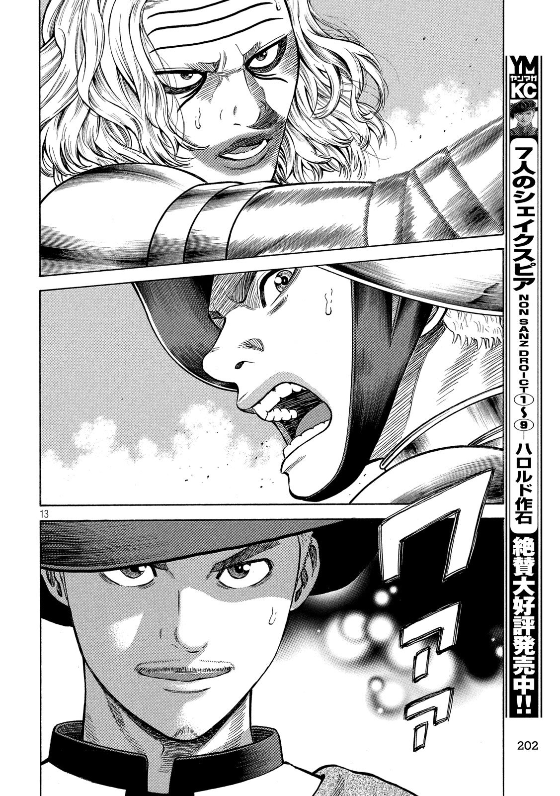 7-nin no Shakespeare: Non Sanz Droict - Chapter 106 - Page 13