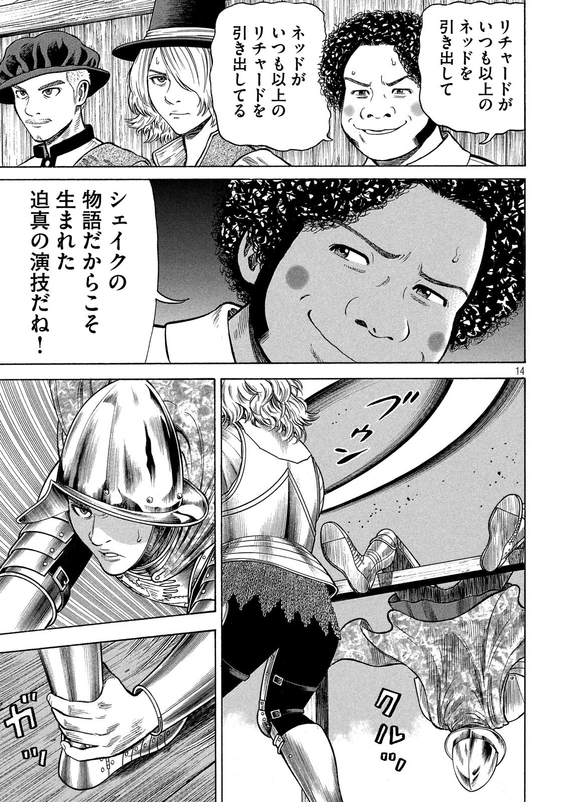 7-nin no Shakespeare: Non Sanz Droict - Chapter 106 - Page 14