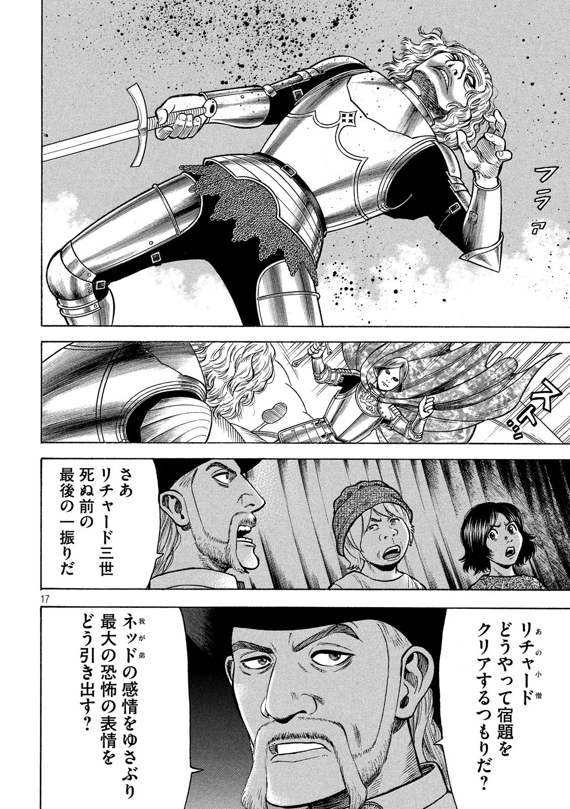 7-nin no Shakespeare: Non Sanz Droict - Chapter 106 - Page 17