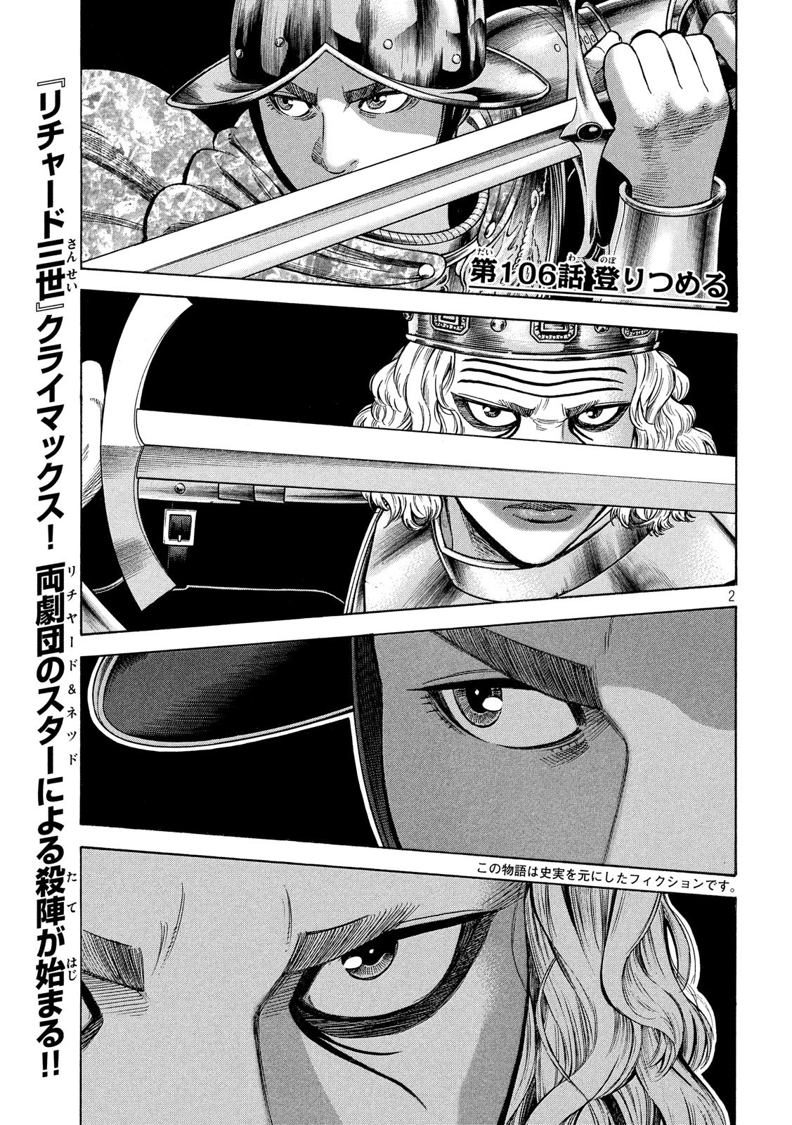 7-nin no Shakespeare: Non Sanz Droict - Chapter 106 - Page 2