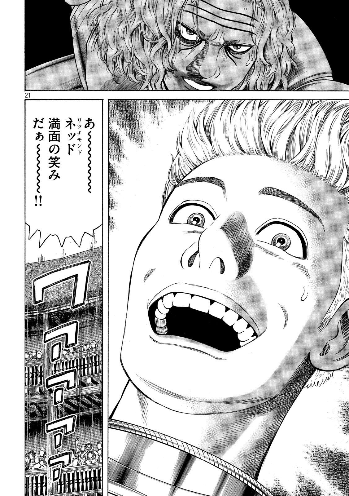 7-nin no Shakespeare: Non Sanz Droict - Chapter 106 - Page 21