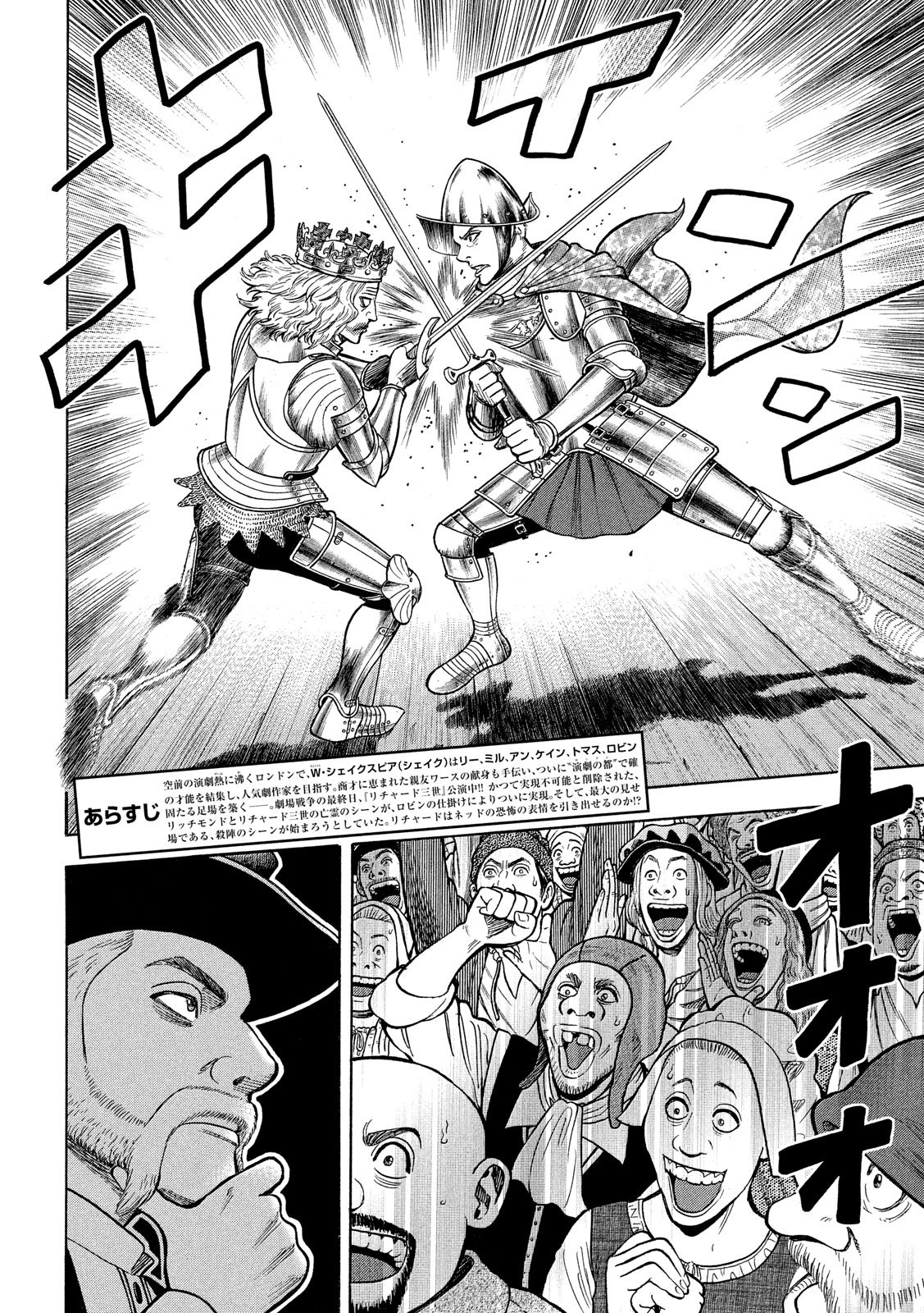 7-nin no Shakespeare: Non Sanz Droict - Chapter 106 - Page 3