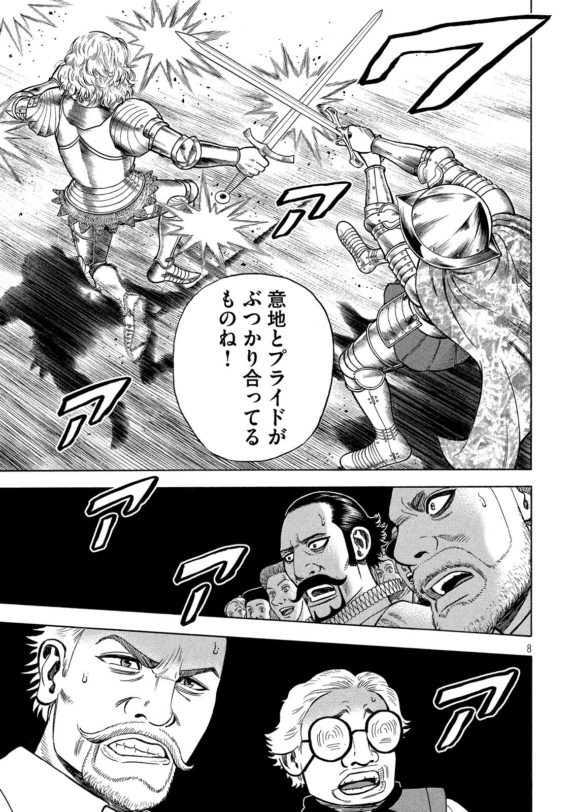 7-nin no Shakespeare: Non Sanz Droict - Chapter 106 - Page 8