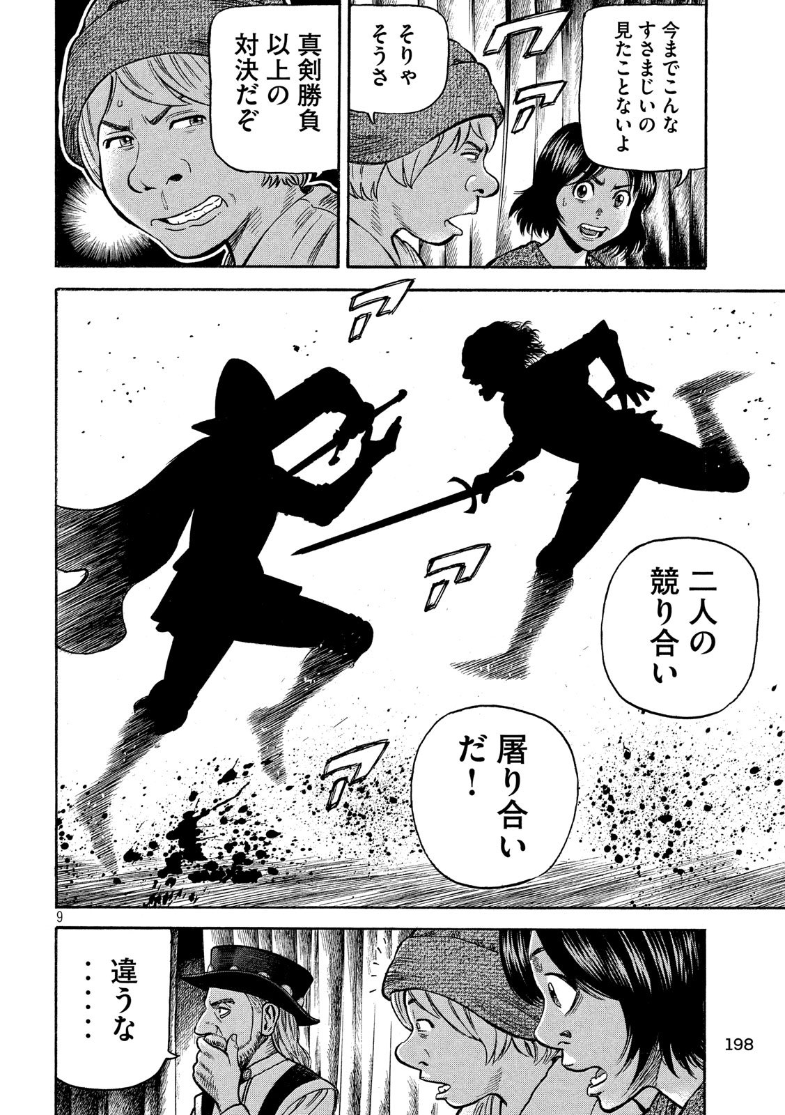 7-nin no Shakespeare: Non Sanz Droict - Chapter 106 - Page 9