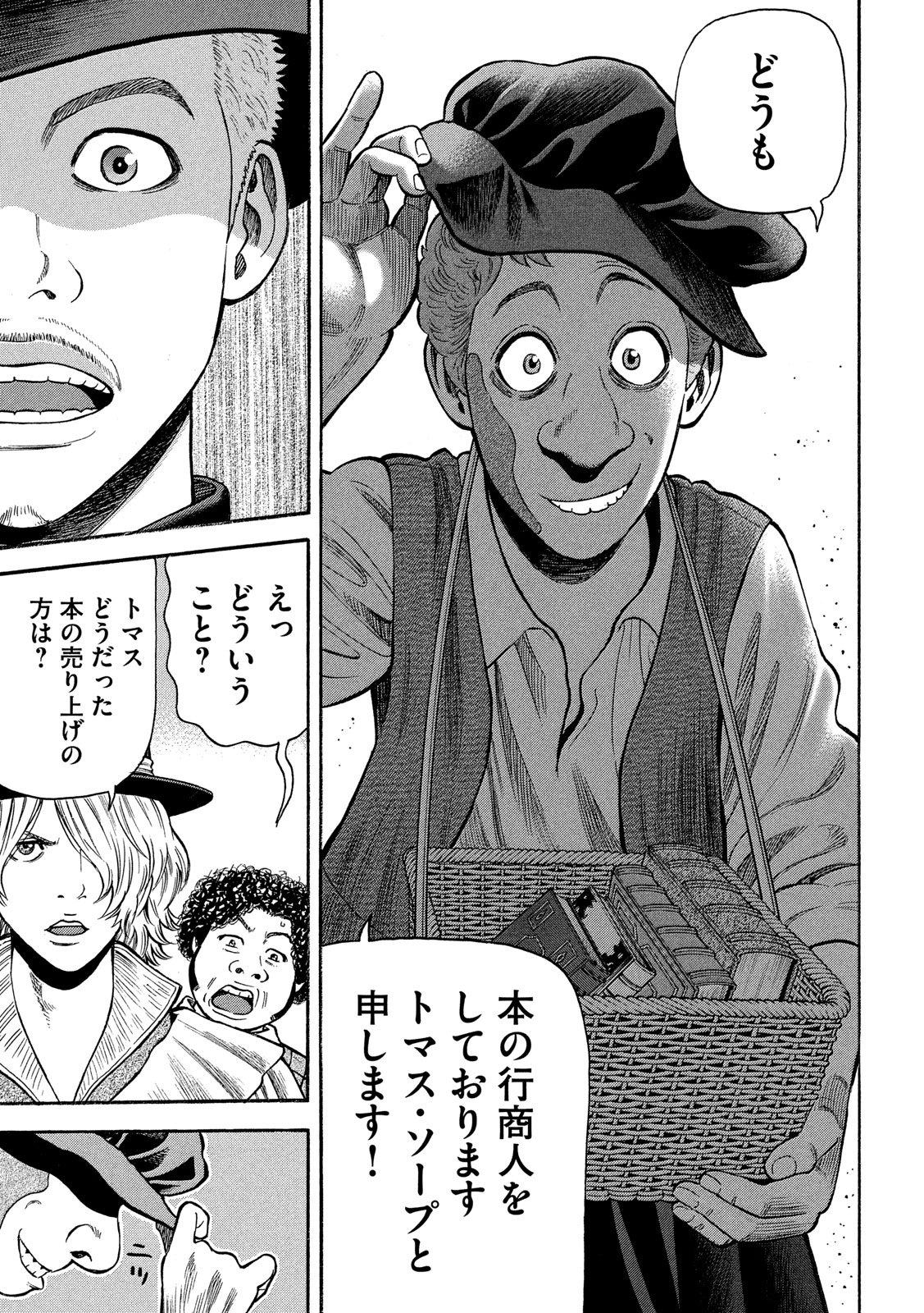 7-nin no Shakespeare: Non Sanz Droict - Chapter 107 - Page 11