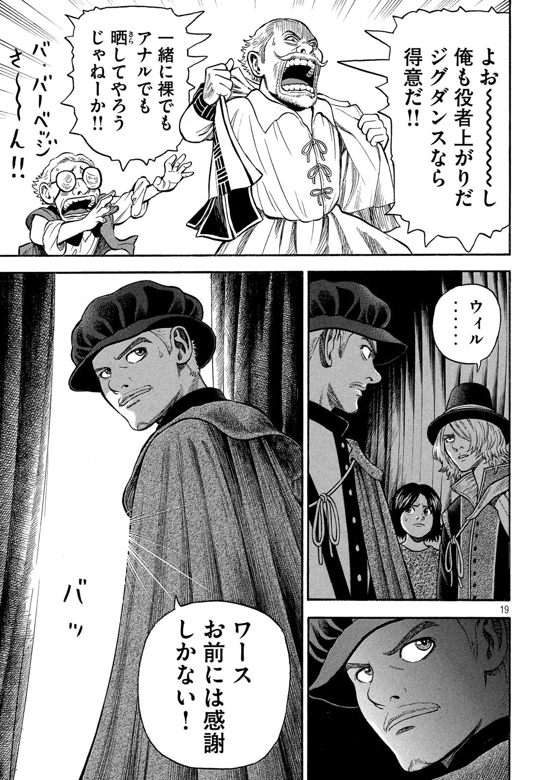 7-nin no Shakespeare: Non Sanz Droict - Chapter 107 - Page 19