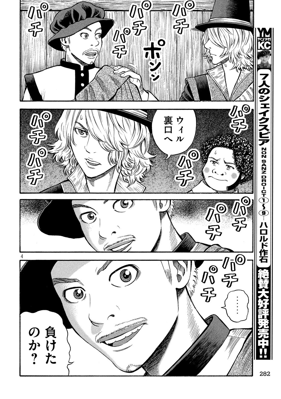 7-nin no Shakespeare: Non Sanz Droict - Chapter 107 - Page 4