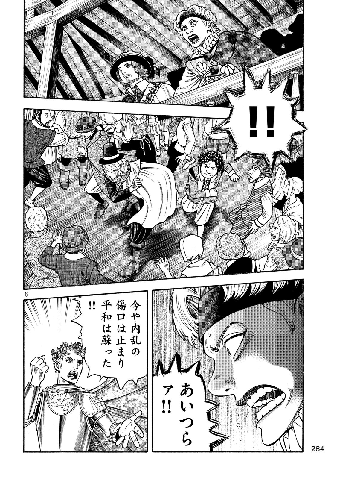 7-nin no Shakespeare: Non Sanz Droict - Chapter 107 - Page 6