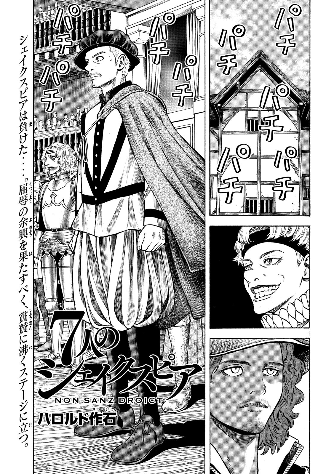 7-nin no Shakespeare: Non Sanz Droict - Chapter 108 - Page 1