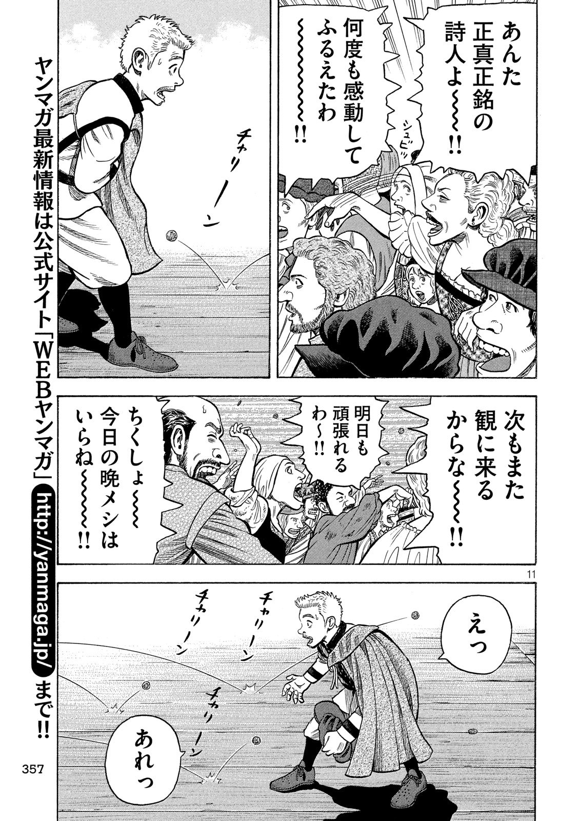 7-nin no Shakespeare: Non Sanz Droict - Chapter 108 - Page 11