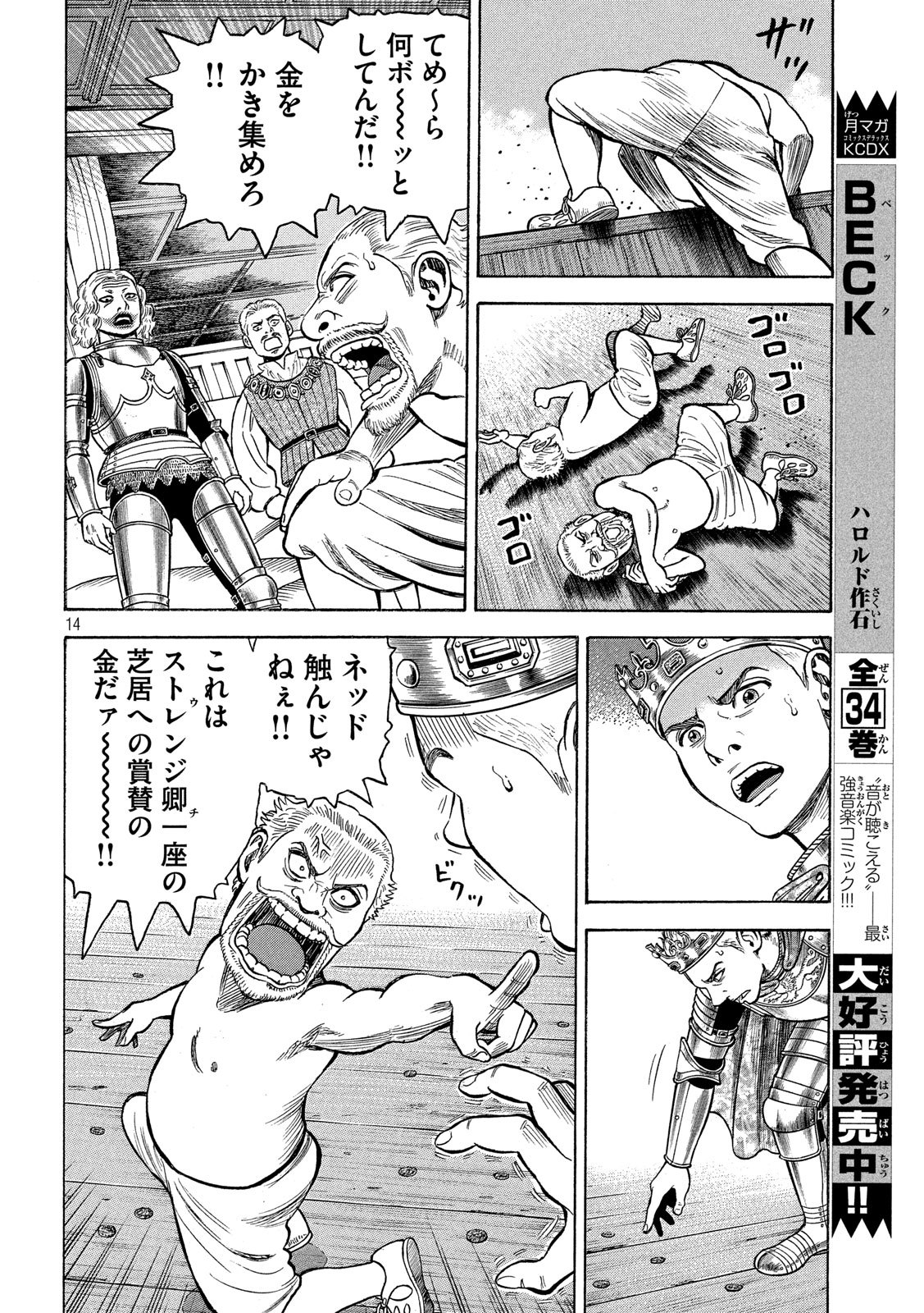 7-nin no Shakespeare: Non Sanz Droict - Chapter 108 - Page 14