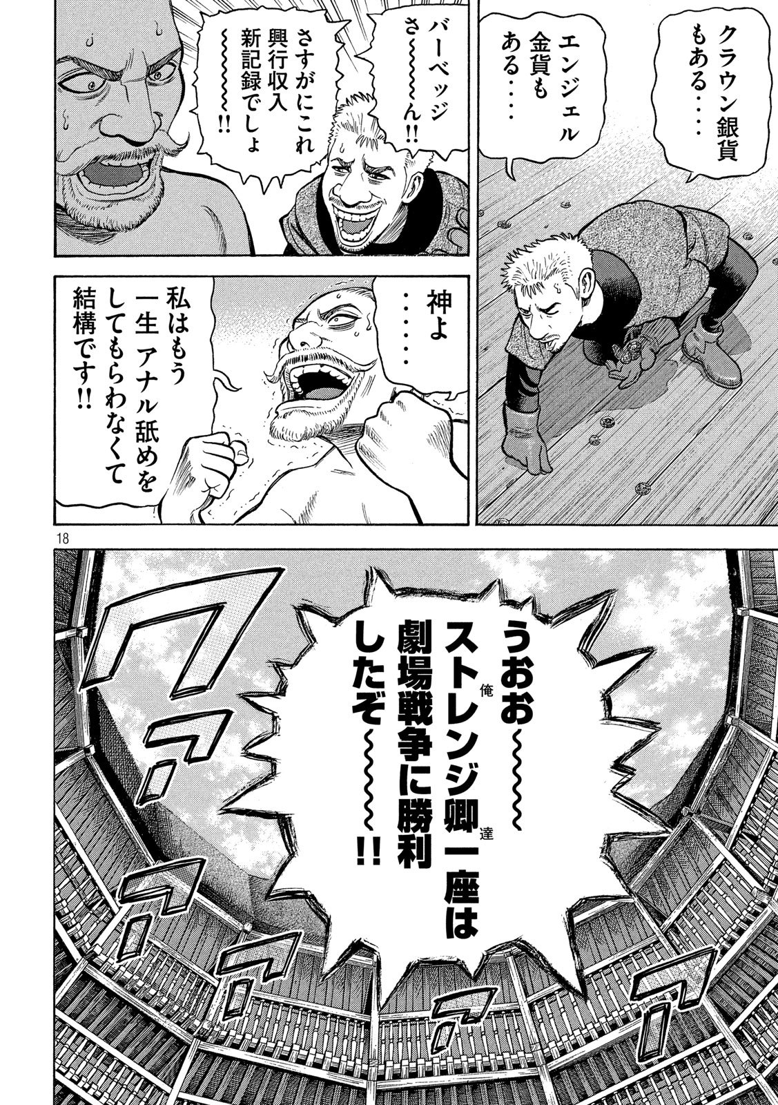 7-nin no Shakespeare: Non Sanz Droict - Chapter 108 - Page 18