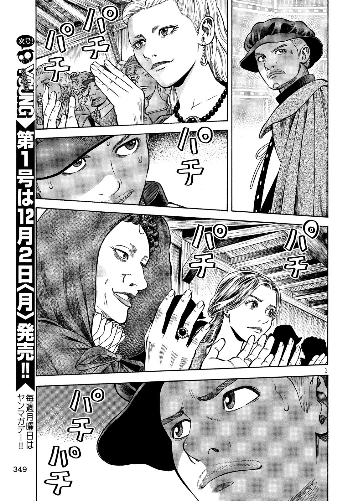 7-nin no Shakespeare: Non Sanz Droict - Chapter 108 - Page 3