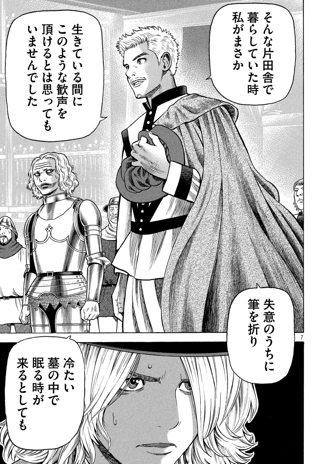 7-nin no Shakespeare: Non Sanz Droict - Chapter 108 - Page 7