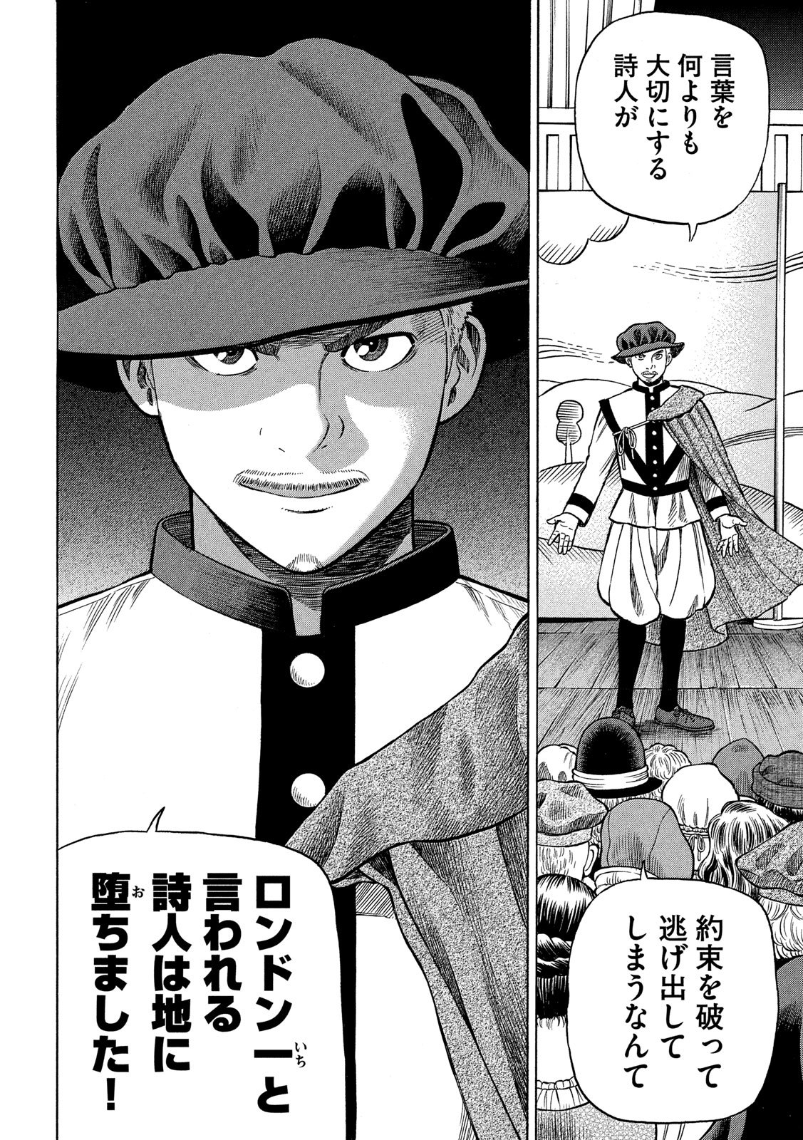 7-nin no Shakespeare: Non Sanz Droict - Chapter 109 - Page 10