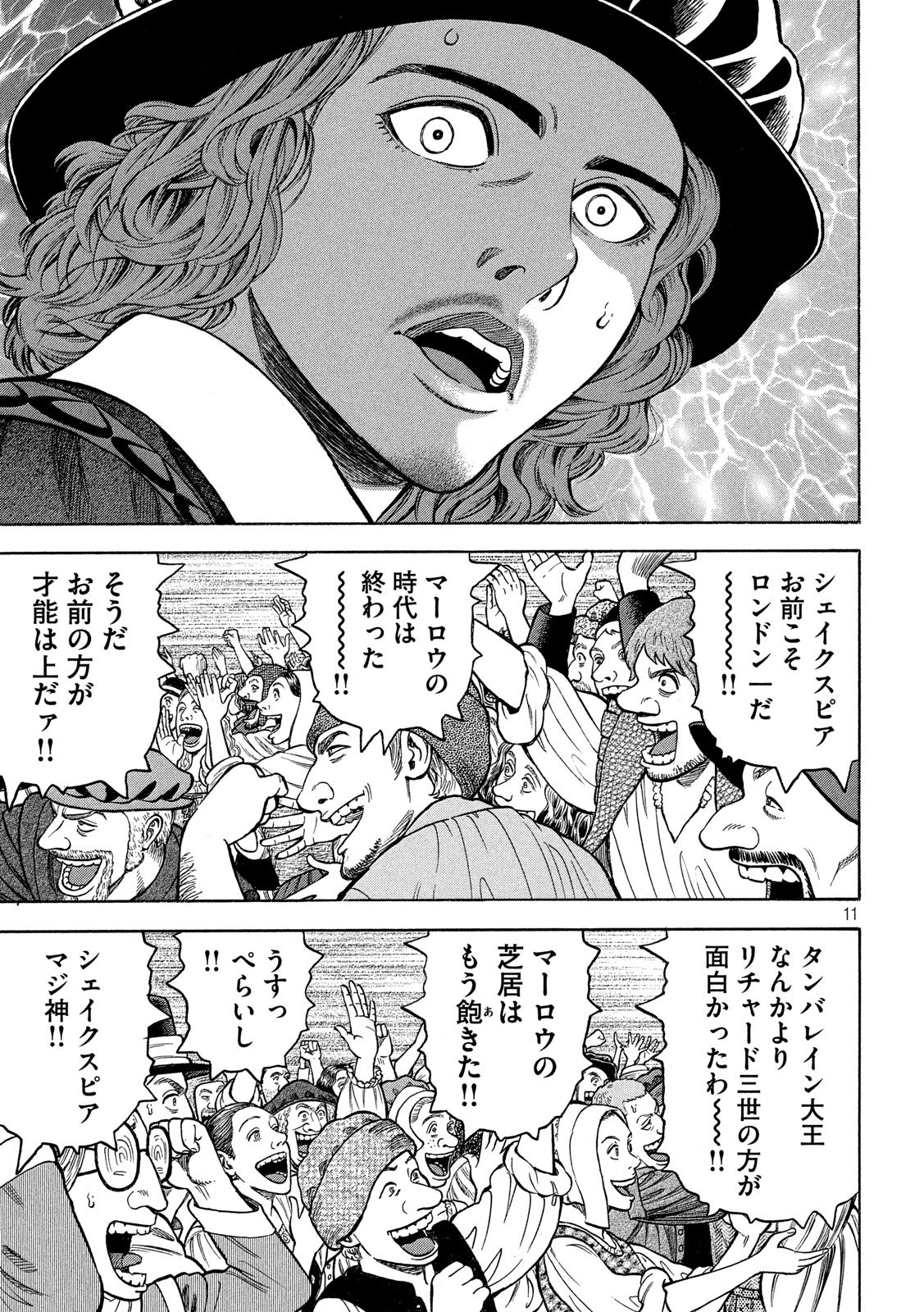 7-nin no Shakespeare: Non Sanz Droict - Chapter 109 - Page 11