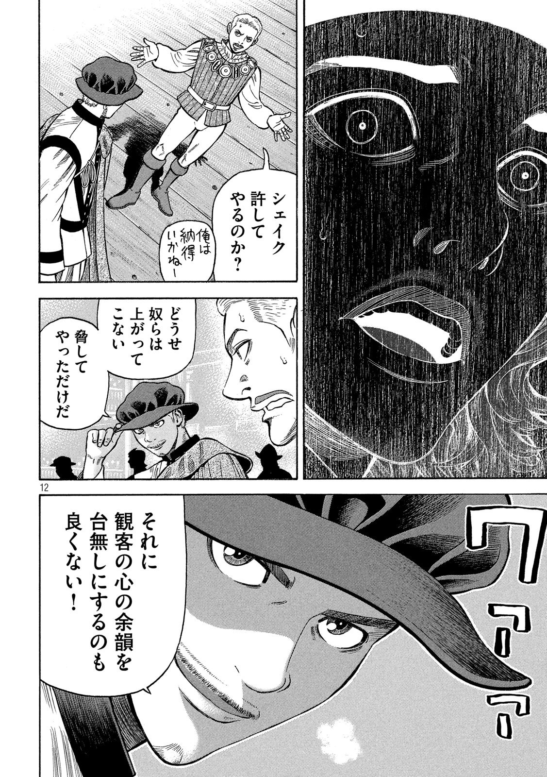 7-nin no Shakespeare: Non Sanz Droict - Chapter 109 - Page 12