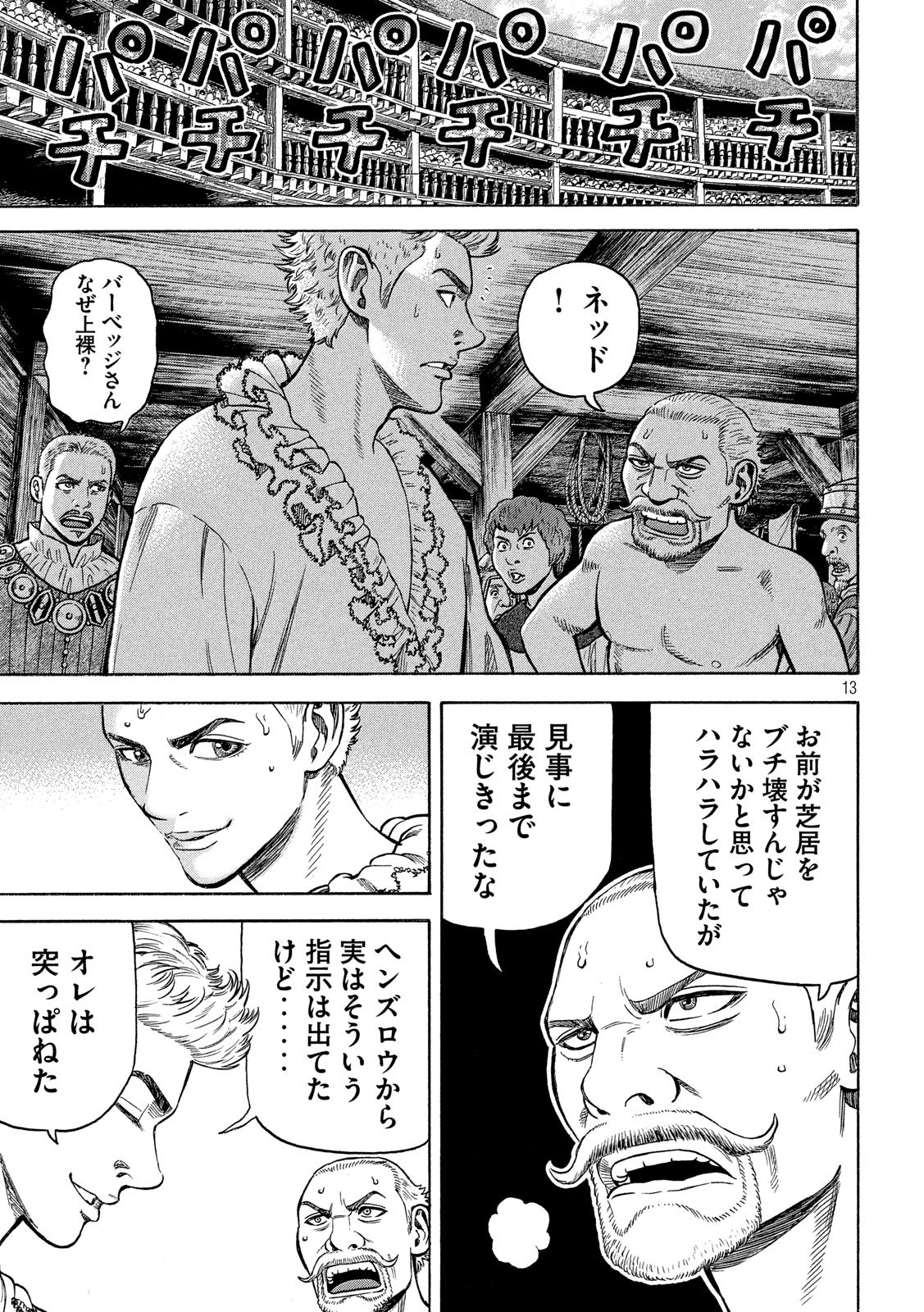 7-nin no Shakespeare: Non Sanz Droict - Chapter 109 - Page 13