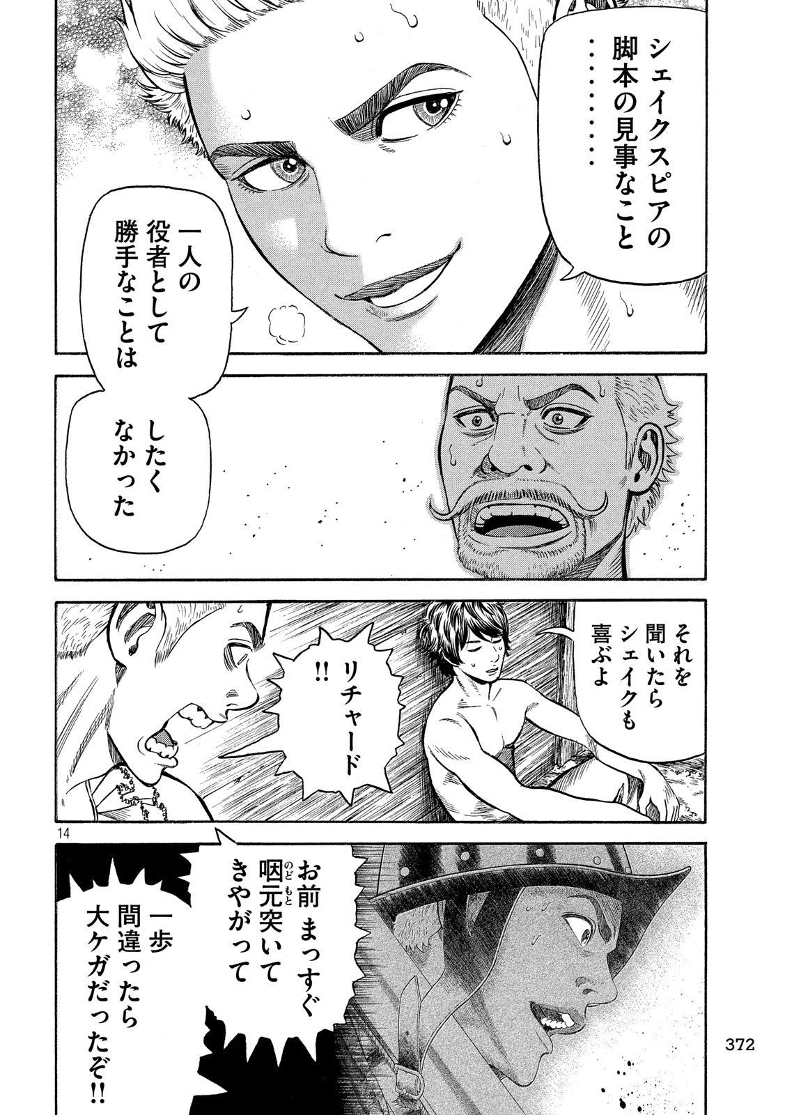 7-nin no Shakespeare: Non Sanz Droict - Chapter 109 - Page 14