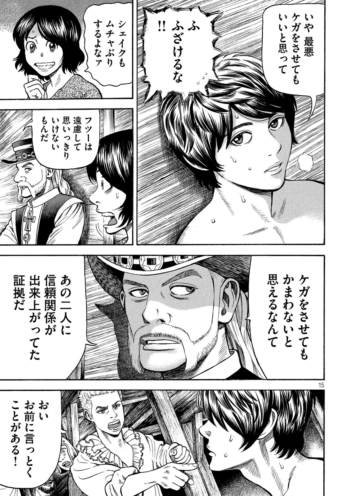 7-nin no Shakespeare: Non Sanz Droict - Chapter 109 - Page 15