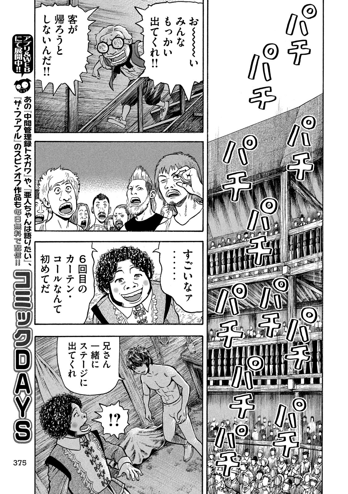 7-nin no Shakespeare: Non Sanz Droict - Chapter 109 - Page 17