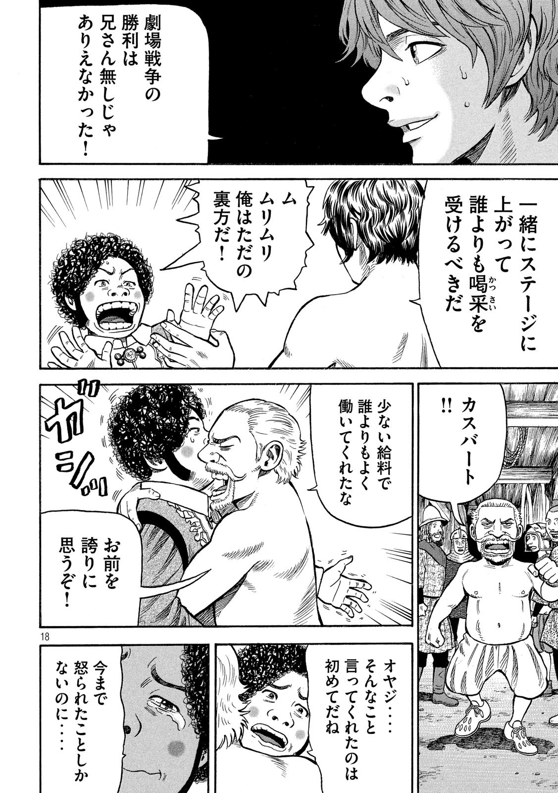 7-nin no Shakespeare: Non Sanz Droict - Chapter 109 - Page 18