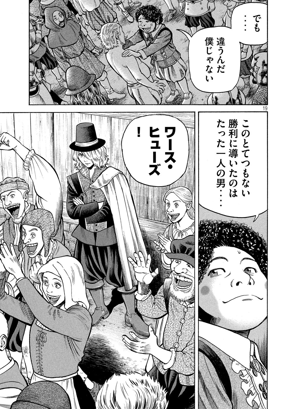 7-nin no Shakespeare: Non Sanz Droict - Chapter 109 - Page 19