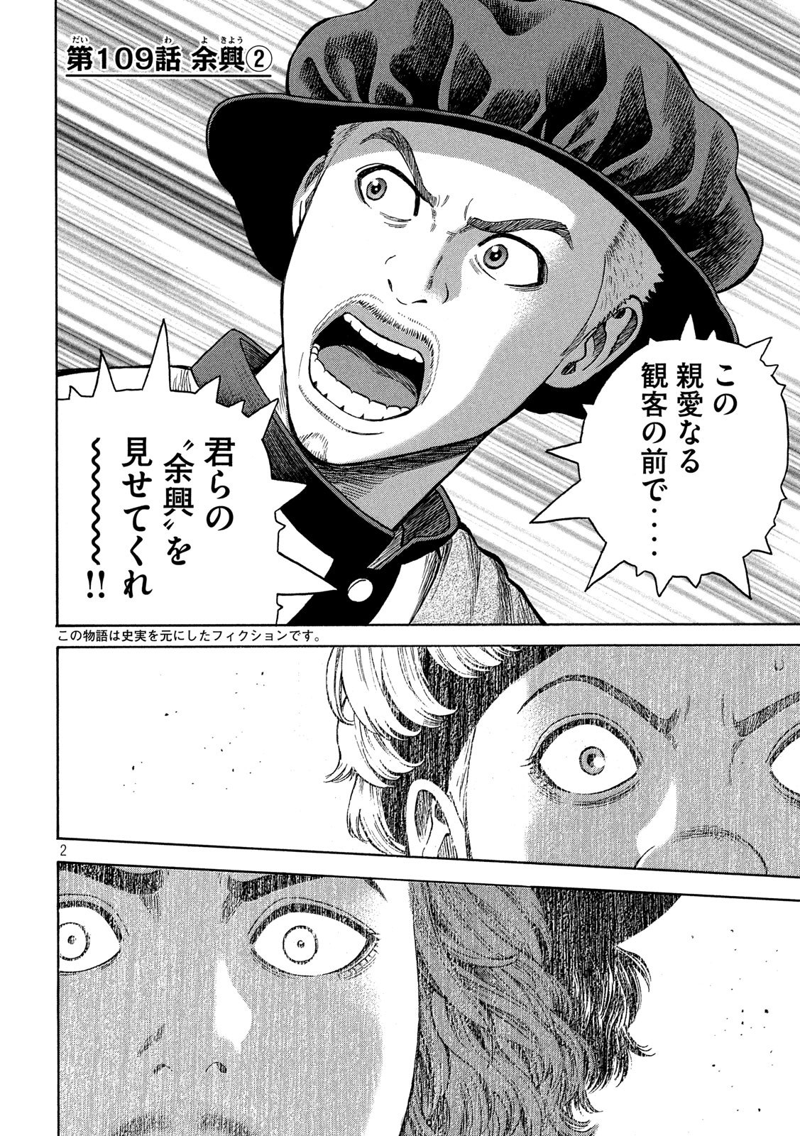 7-nin no Shakespeare: Non Sanz Droict - Chapter 109 - Page 2