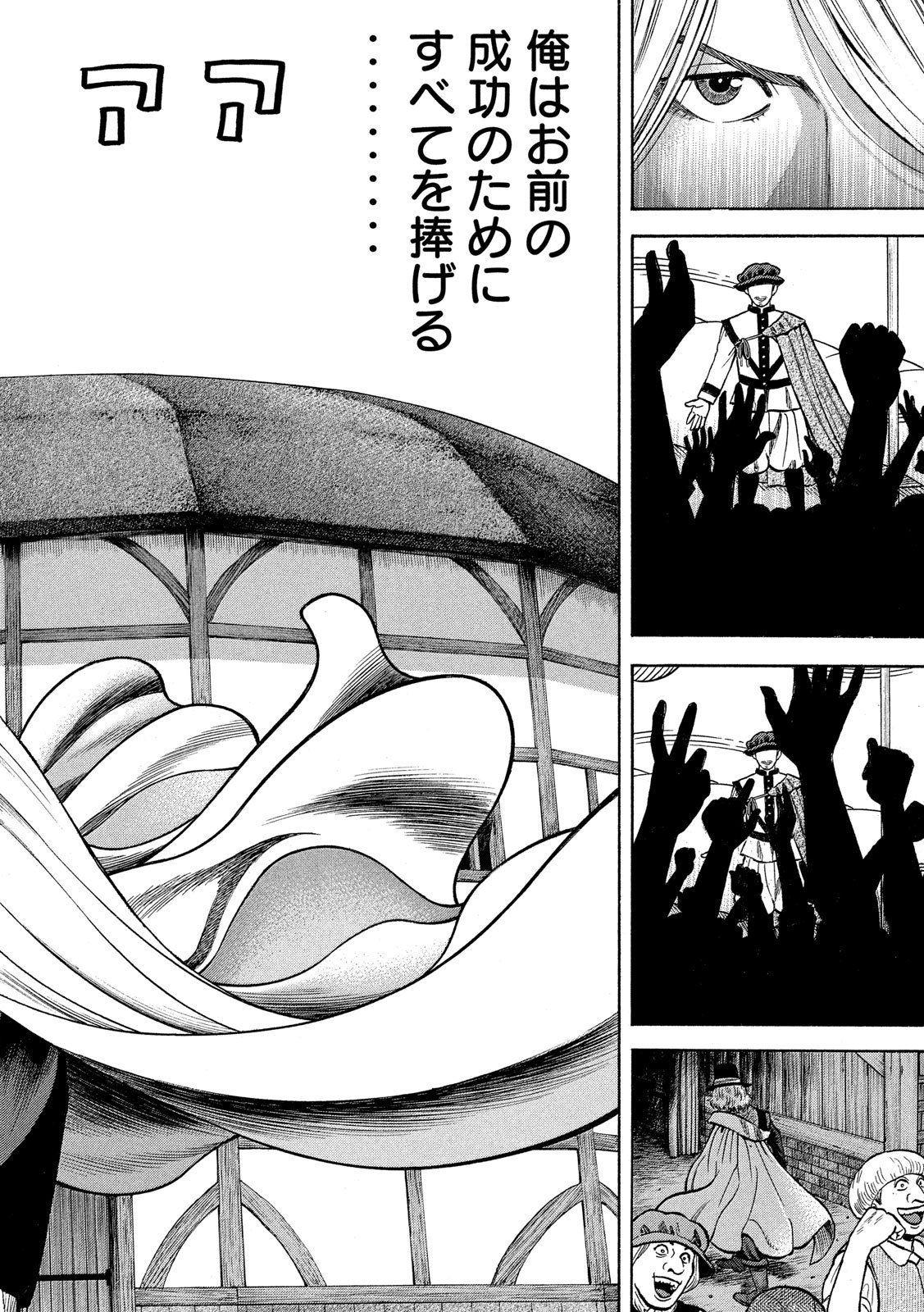 7-nin no Shakespeare: Non Sanz Droict - Chapter 109 - Page 20