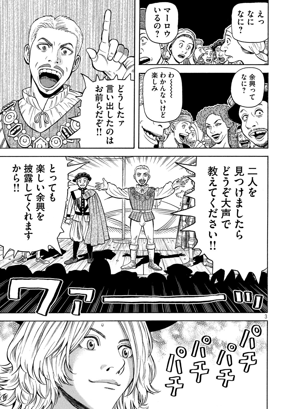 7-nin no Shakespeare: Non Sanz Droict - Chapter 109 - Page 3