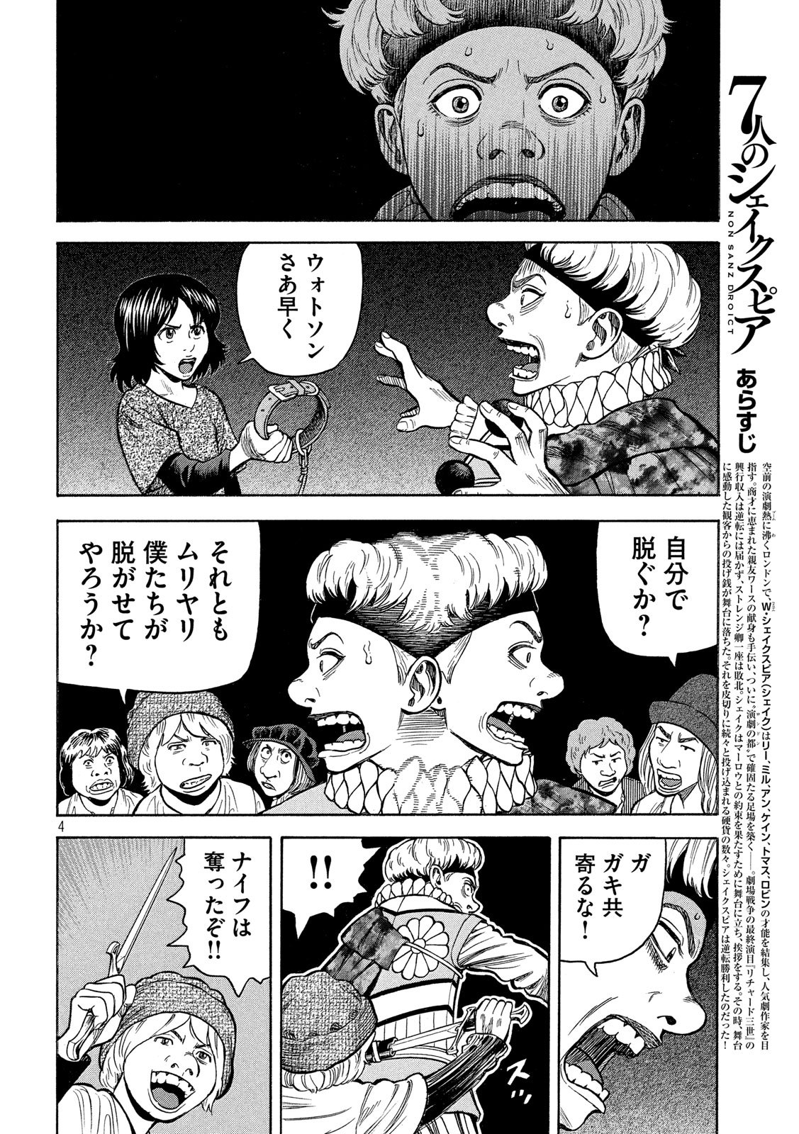 7-nin no Shakespeare: Non Sanz Droict - Chapter 109 - Page 4