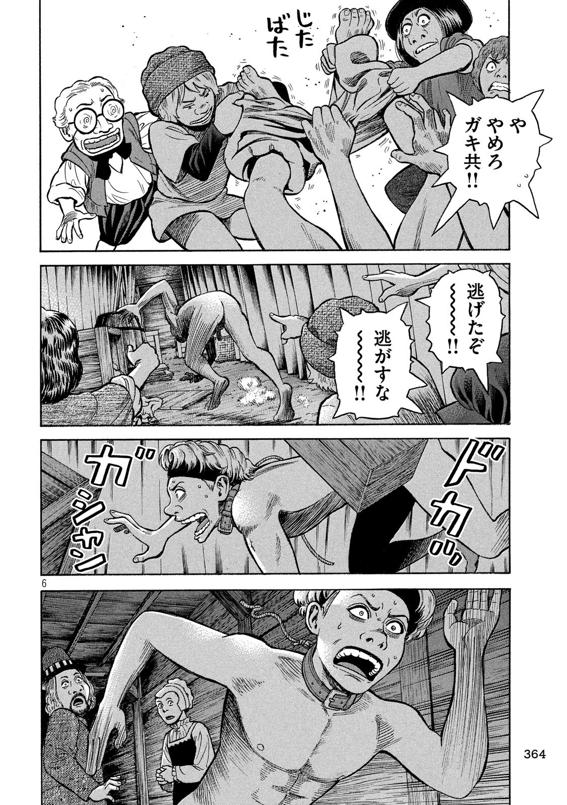 7-nin no Shakespeare: Non Sanz Droict - Chapter 109 - Page 6