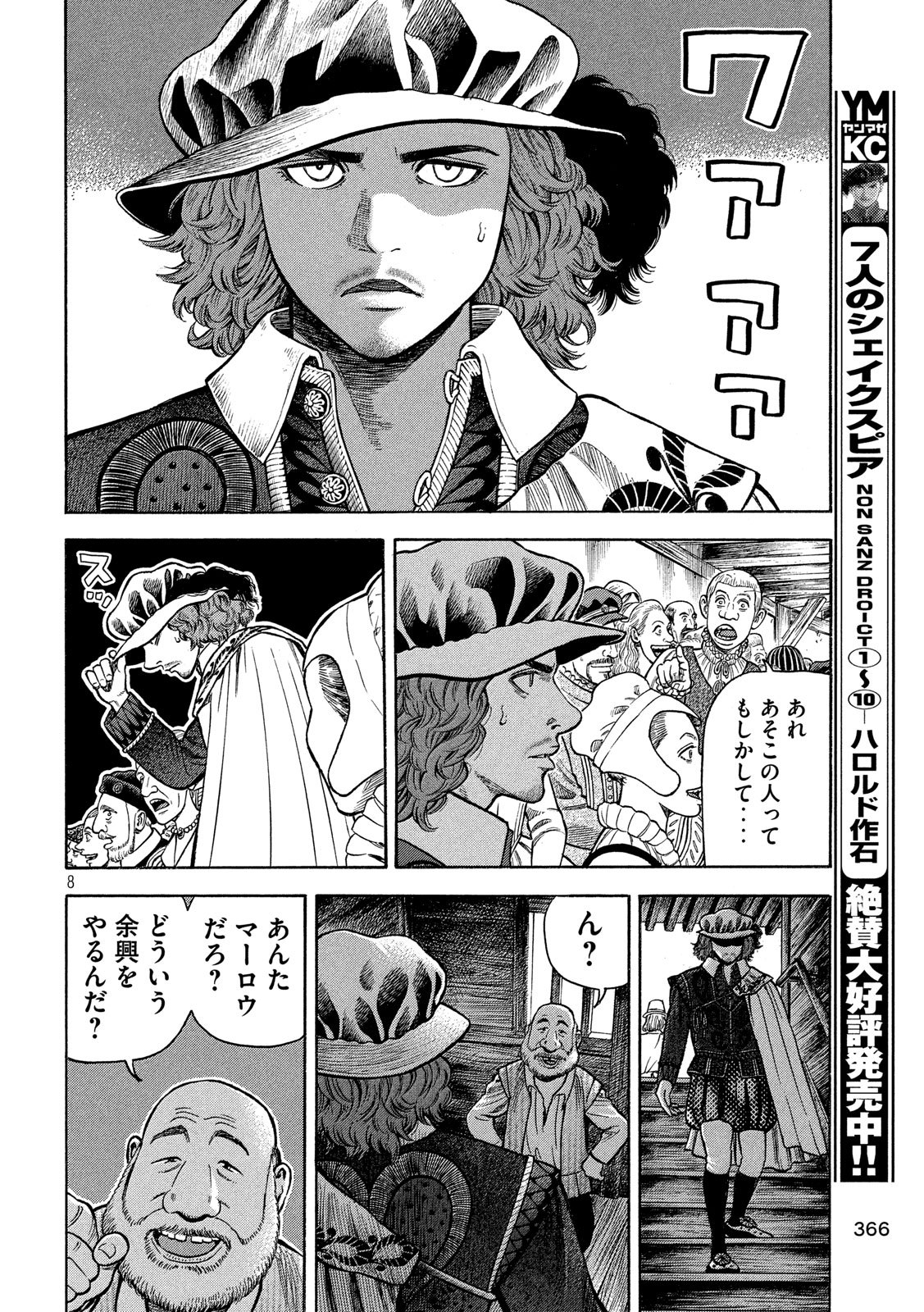 7-nin no Shakespeare: Non Sanz Droict - Chapter 109 - Page 8