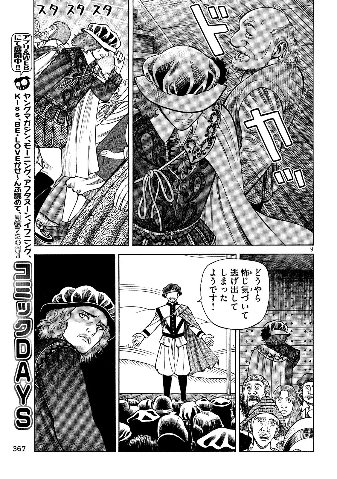 7-nin no Shakespeare: Non Sanz Droict - Chapter 109 - Page 9