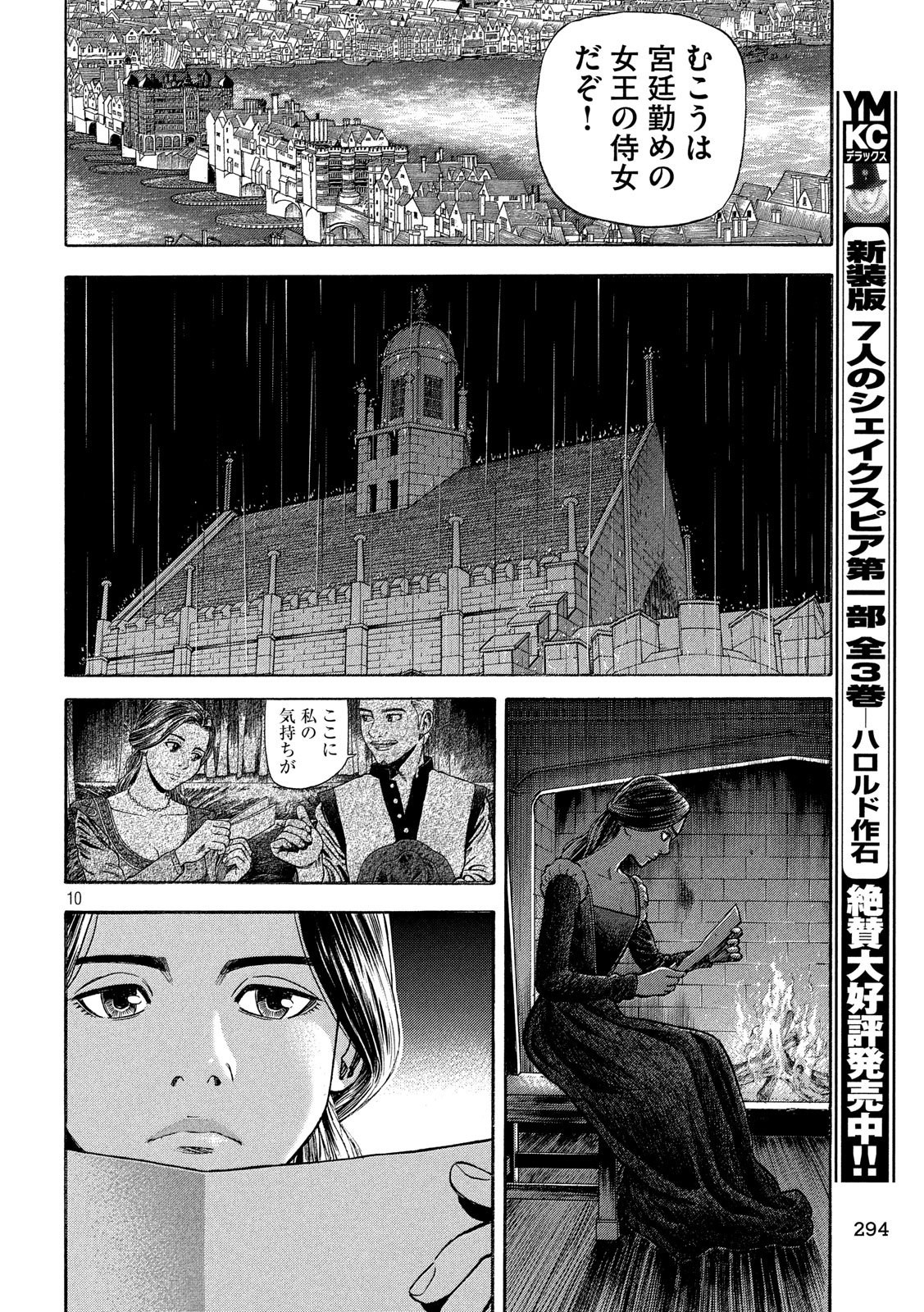 7-nin no Shakespeare: Non Sanz Droict - Chapter 110 - Page 10