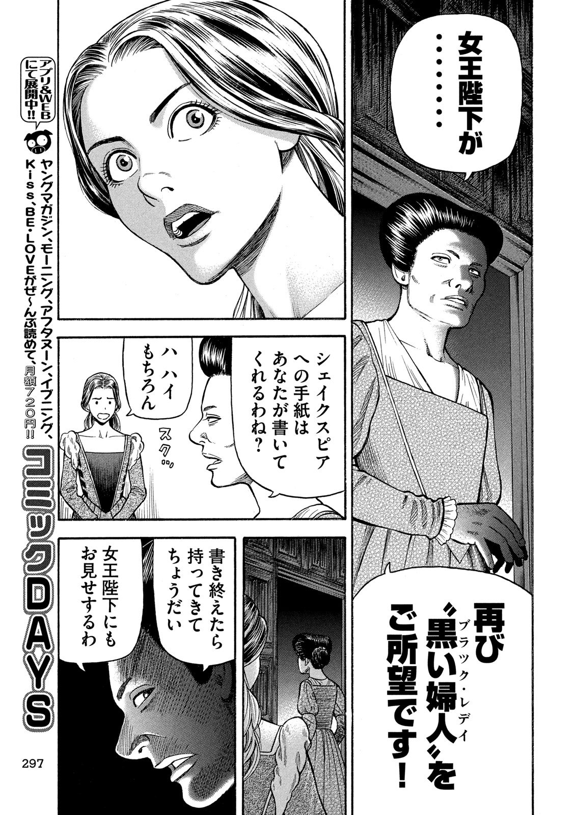 7-nin no Shakespeare: Non Sanz Droict - Chapter 110 - Page 13